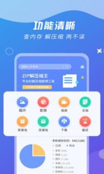 解压缩王ios版截图2