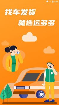 运多多货主端汉化版截图1