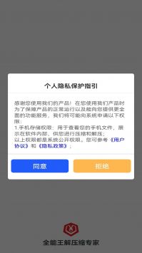 全能王解压缩专家官方正版截图1