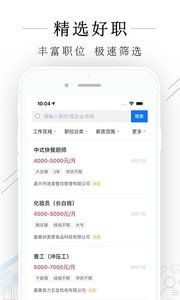 嘉善人力网免费版截图2