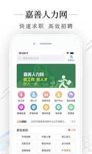 嘉善人力网免费版截图1