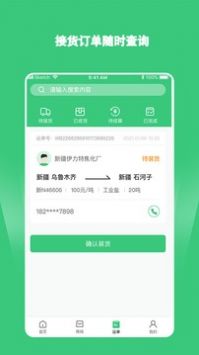 绿蜘蛛司机安卓版截图3