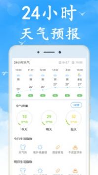 天气早知道汉化版截图3