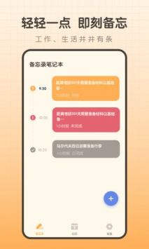 备忘录笔记本破解版截图1