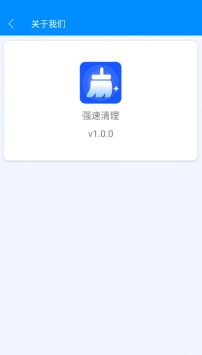 强速清理完整版截图3