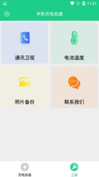 手机充电加速网页版截图2