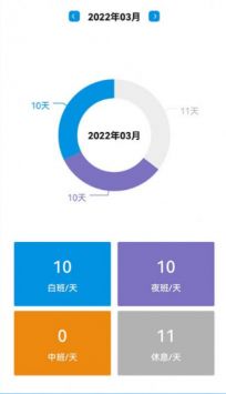 排班表工作日历去广告版截图3