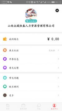 职由人雇主端网页版截图2