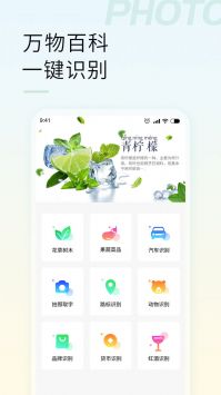 智能拍照识物免费版截图2