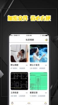 隐私密码本破解版截图2