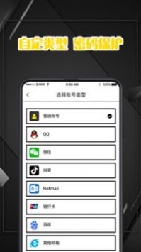 隐私密码本破解版截图3