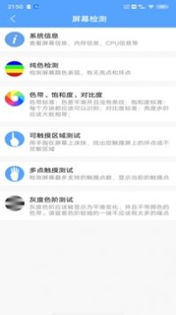 屏幕工具箱ios版截图2