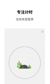 专注计时汉化版截图2