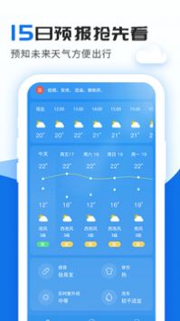 精准实时天气预报破解版截图1