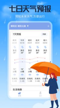 风云天气通安卓版截图3