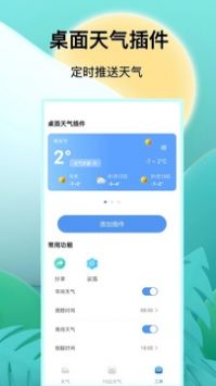 预报天气王安卓版截图1