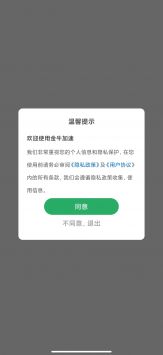 金牛加速无限制版截图2