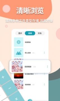 伪装计算器免费版截图2