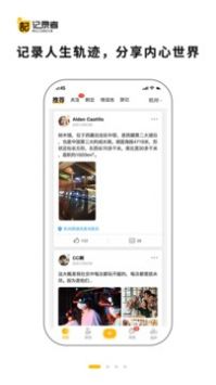 记录者网页版截图1