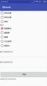 Qboost官方版截图3