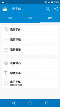 爱字体破解版截图2