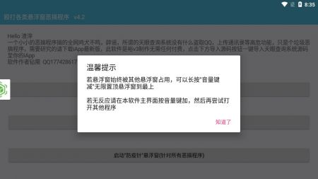 反恶搞病毒程序正式版截图2