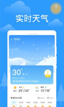 天气实况官方正版截图2