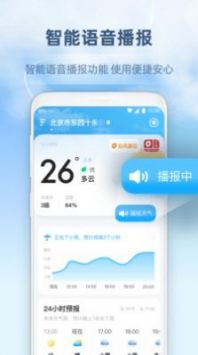 4日天气预报无限制版截图1