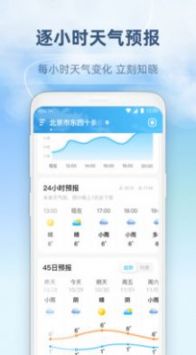 4日天气预报无限制版截图3