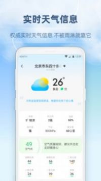 4日天气预报无限制版截图2