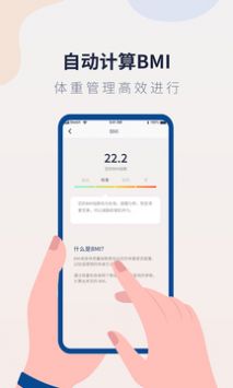 体重记录管家免费版截图1