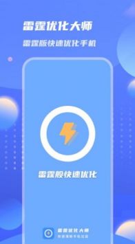 雷霆优化大师精简版截图1