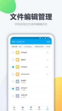 奇信文件管家破解版截图1