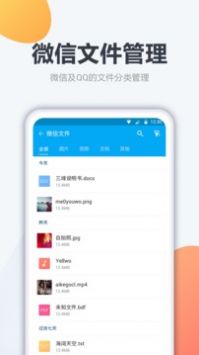 奇信文件管家破解版截图2