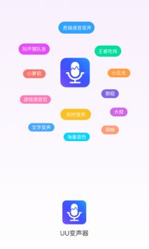 变声器无限制版截图1