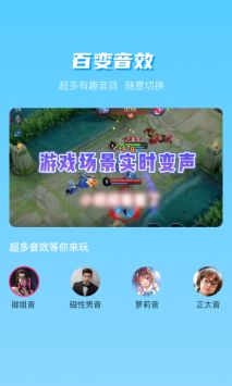 变声器无限制版截图2