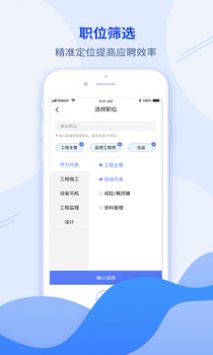 建筑直聘官方版截图1