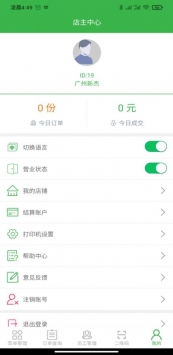 兔子点餐完整版截图1