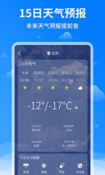 诸葛天气预报破解版截图3