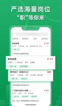 中国残联就业ios版截图2