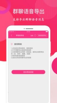 语音音频导出精简版截图3