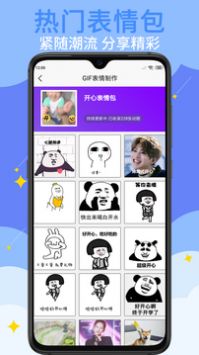 表情制作免费版截图3