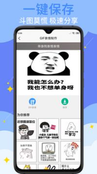 表情制作免费版截图1