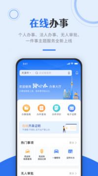 津心办免费正式版截图2