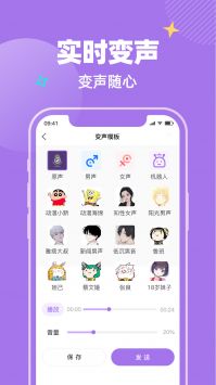 哇哦变声免费版截图2