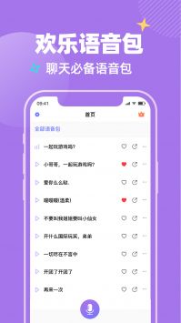 哇哦变声免费版截图3