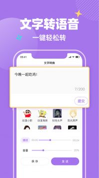 哇哦变声免费版截图1