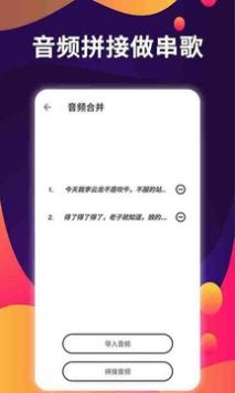 爱拼接无限制版截图2