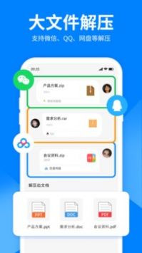 文件解压大师网页版截图3