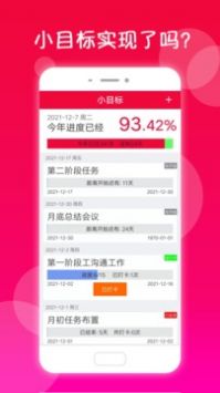 真好日历免费版截图2